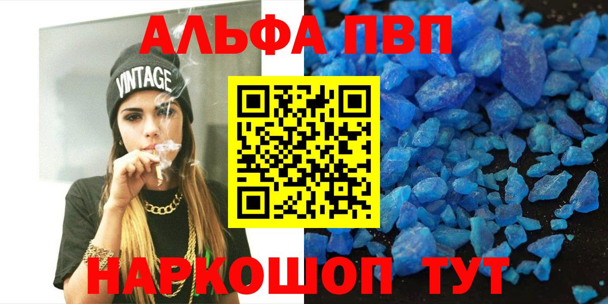 Alpha-PVP Соль  Вход с VPN  APVP Crystall  Гурьевск  Alfa_PVP СК КРИС 