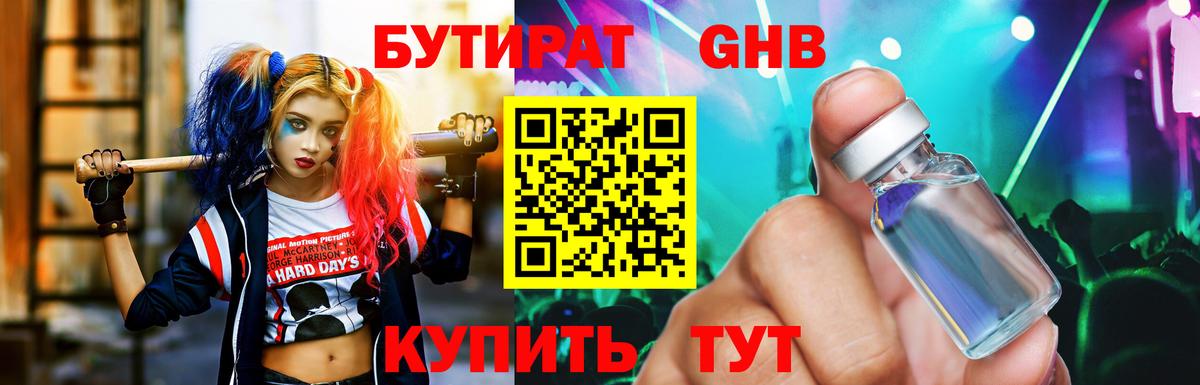 Бутират  Бутират вода  Вход с VPN  Гурьевск 