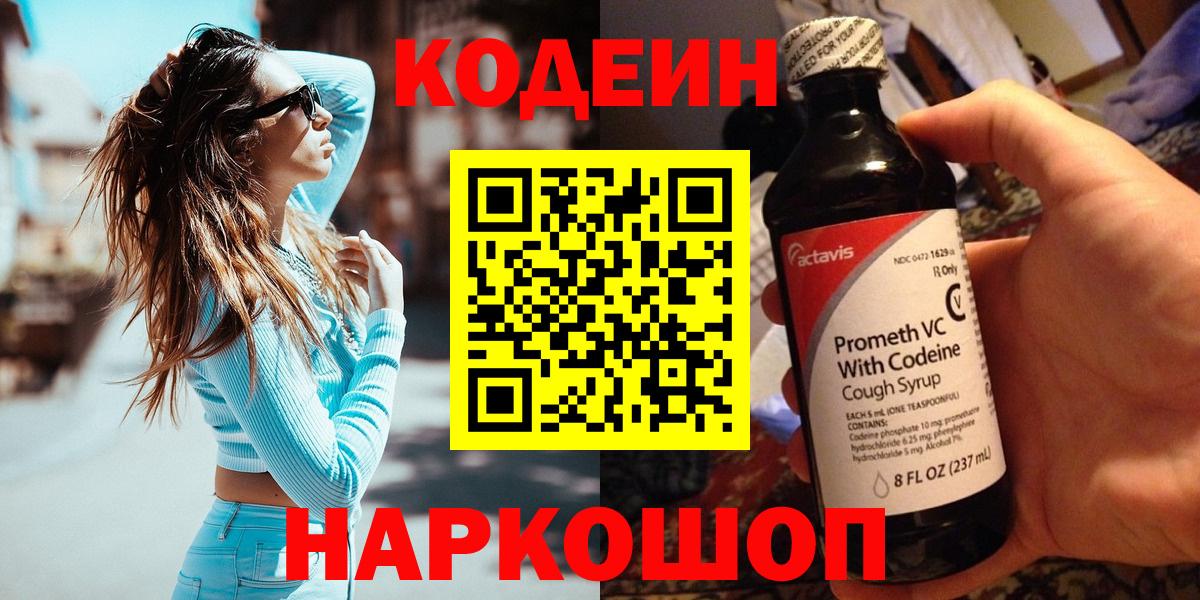 Кодеиновый сироп Lean Purple Drank  Вход с VPN  Кодеин Purple Drank  Гурьевск 