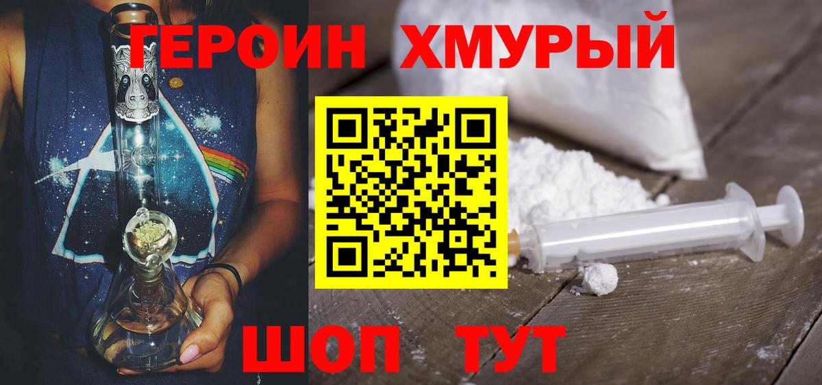 Героин VHQ  Вход с VPN  ГЕРОИН  Гурьевск 