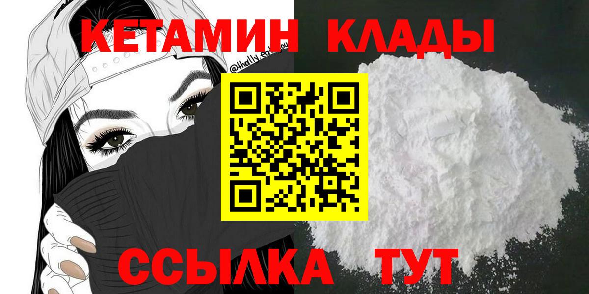 КЕТАМИН ketamine  Вход с VPN  Гурьевск  Кетамин ketamine 