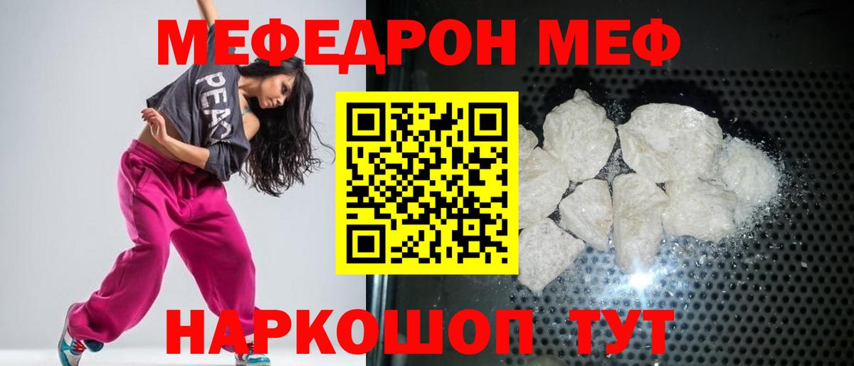 Меф мяу мяу мука Гурьевск