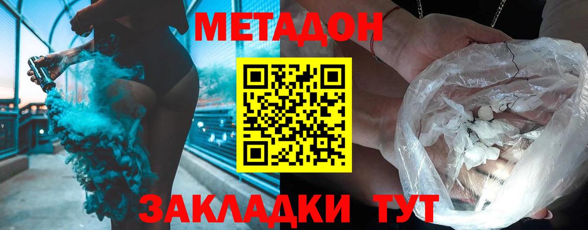 Метадон кристалл Гурьевск