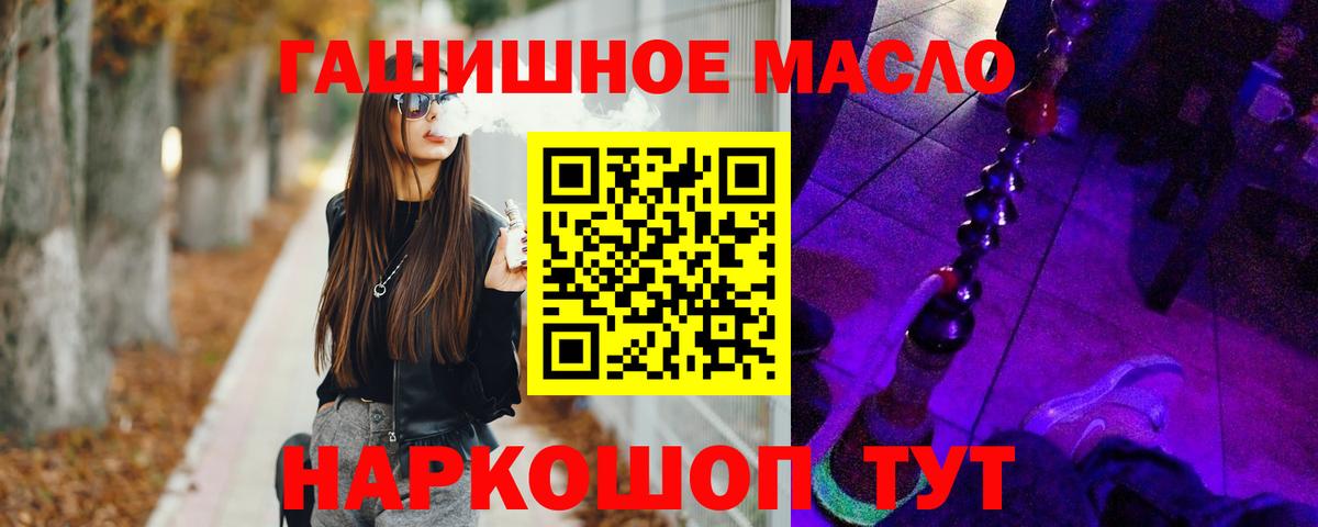 гидра сайт  Дистиллят ТГК гашишное масло  Вход с VPN  Гурьевск  Дистиллят ТГК THC oil 
